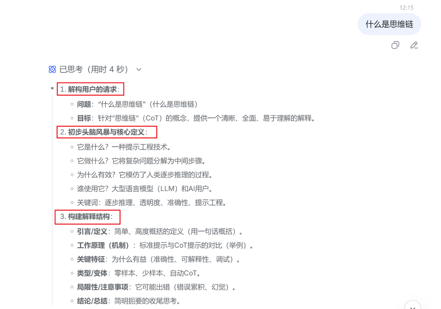 思维链